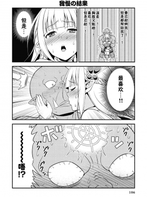 [我们并不是汉化组][友吉]变态精灵与正经兽人 v0.8汉化版_109