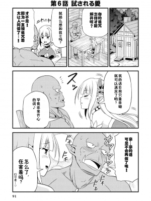 [我们并不是汉化组][友吉]变态精灵与正经兽人 v0.8汉化版_094