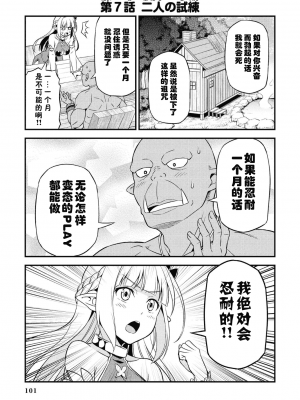 [我们并不是汉化组][友吉]变态精灵与正经兽人 v0.8汉化版_104