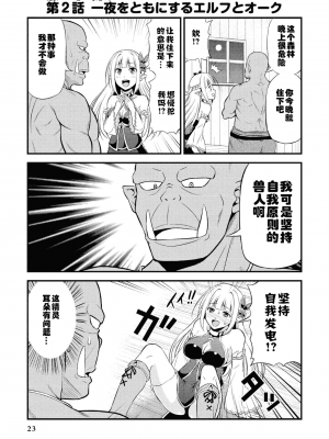 [我们并不是汉化组][友吉]变态精灵与正经兽人 v0.8汉化版_026