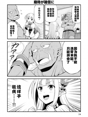 [我们并不是汉化组][友吉]变态精灵与正经兽人 v0.8汉化版_027
