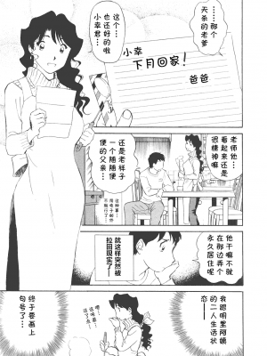 [cqxl自己汉化] [ふうたまろ] ボクのアダルトヴィーナス_151