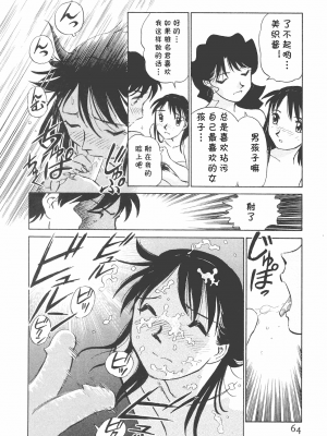 [cqxl自己汉化] [ふうたまろ] ボクのアダルトヴィーナス_064