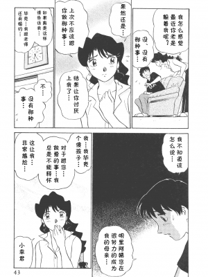 [cqxl自己汉化] [ふうたまろ] ボクのアダルトヴィーナス_043