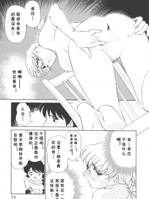 [cqxl自己汉化] [ふうたまろ] ボクのアダルトヴィーナス_079