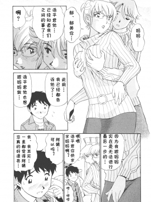 [cqxl自己汉化] [ふうたまろ] ボクのアダルトヴィーナス_140