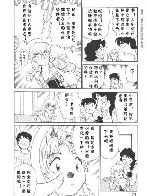 [cqxl自己汉化] [ふうたまろ] ボクのアダルトヴィーナス_074