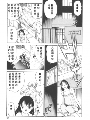 [cqxl自己汉化] [ふうたまろ] ボクのアダルトヴィーナス_033