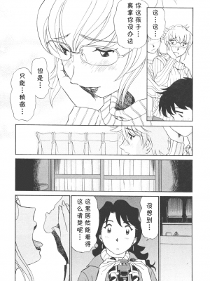 [cqxl自己汉化] [ふうたまろ] ボクのアダルトヴィーナス_141