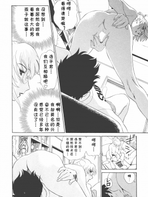 [cqxl自己汉化] [ふうたまろ] ボクのアダルトヴィーナス_144