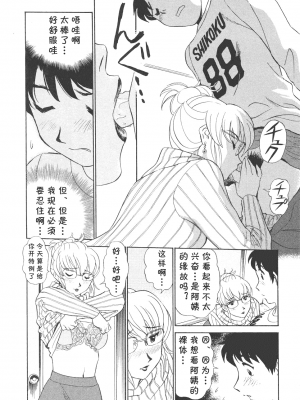 [cqxl自己汉化] [ふうたまろ] ボクのアダルトヴィーナス_142