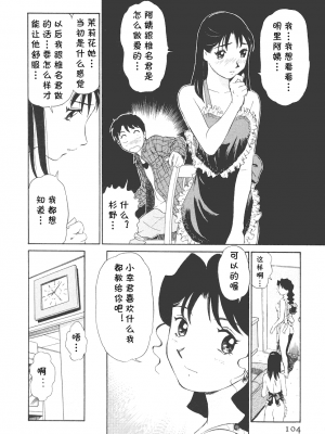 [cqxl自己汉化] [ふうたまろ] ボクのアダルトヴィーナス_104