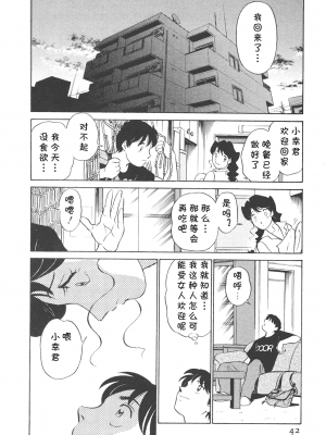 [cqxl自己汉化] [ふうたまろ] ボクのアダルトヴィーナス_042