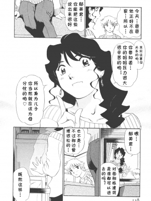 [cqxl自己汉化] [ふうたまろ] ボクのアダルトヴィーナス_138