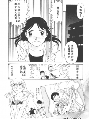 [cqxl自己汉化] [ふうたまろ] ボクのアダルトヴィーナス_090