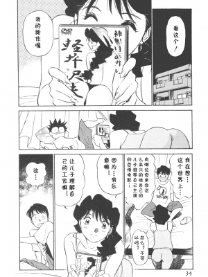 [cqxl自己汉化] [ふうたまろ] ボクのアダルトヴィーナス_034