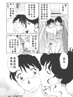 [cqxl自己汉化] [ふうたまろ] ボクのアダルトヴィーナス_170