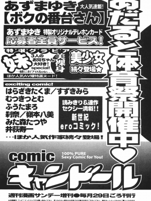 [cqxl自己汉化] [ふうたまろ] ボクのアダルトヴィーナス_193