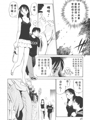 [cqxl自己汉化] [ふうたまろ] ボクのアダルトヴィーナス_036