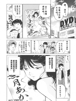 [cqxl自己汉化] [ふうたまろ] ボクのアダルトヴィーナス_026