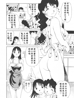 [cqxl自己汉化] [ふうたまろ] ボクのアダルトヴィーナス_098