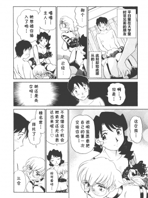 [cqxl自己汉化] [ふうたまろ] ボクのアダルトヴィーナス_086