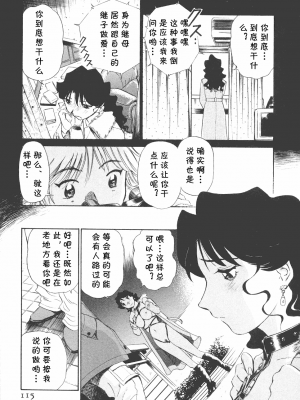 [cqxl自己汉化] [ふうたまろ] ボクのアダルトヴィーナス_115