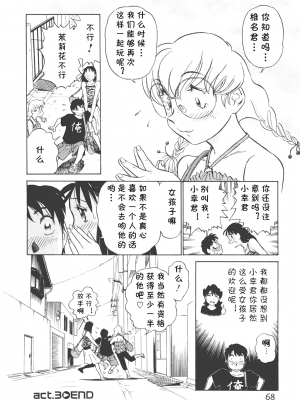 [cqxl自己汉化] [ふうたまろ] ボクのアダルトヴィーナス_068