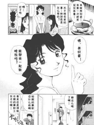 [cqxl自己汉化] [ふうたまろ] ボクのアダルトヴィーナス_096