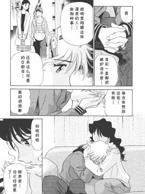 [cqxl自己汉化] [ふうたまろ] ボクのアダルトヴィーナス_127