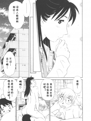 [cqxl自己汉化] [ふうたまろ] ボクのアダルトヴィーナス_189