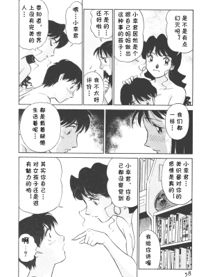 [cqxl自己汉化] [ふうたまろ] ボクのアダルトヴィーナス_058