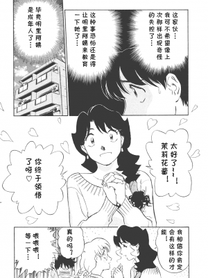 [cqxl自己汉化] [ふうたまろ] ボクのアダルトヴィーナス_073