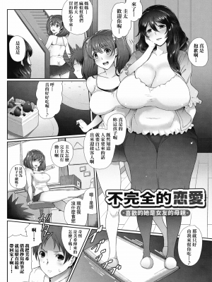 [俵緋龍] 熟牝女♀ [未來數位中文] [DL版]_191