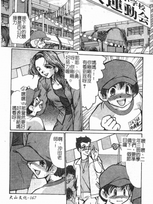 [深田拓士] 淫女伝説 [中文]_168