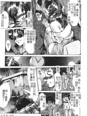 [深田拓士] 淫女伝説 [中文]_008