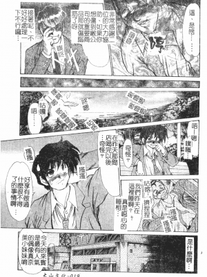 [深田拓士] 淫女伝説 [中文]_018