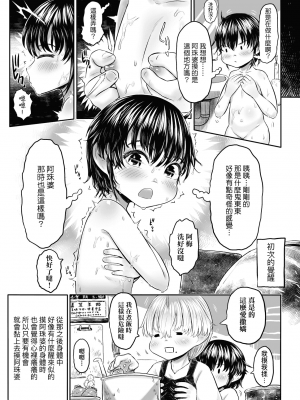 [未來數位] [毒茸人] 故郷の珠婆様 [中国翻訳] [DL版]_105