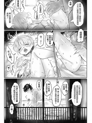[未來數位] [毒茸人] 故郷の珠婆様 [中国翻訳] [DL版]_085
