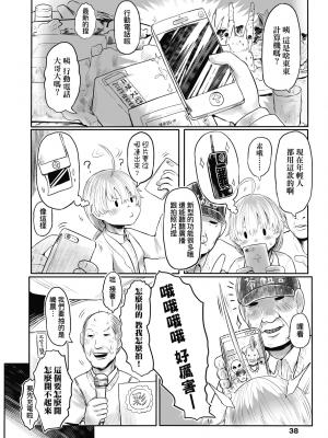 [未來數位] [毒茸人] 故郷の珠婆様 [中国翻訳] [DL版]_040