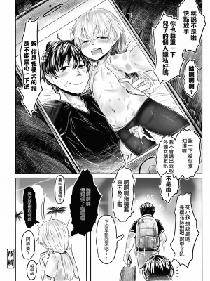 [未來數位] [毒茸人] 故郷の珠婆様 [中国翻訳] [DL版]_064