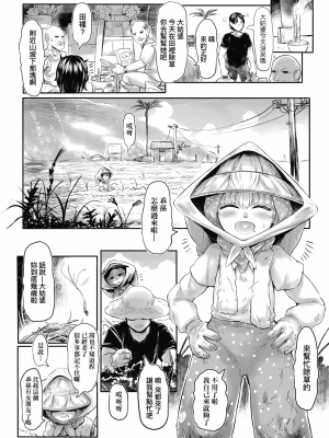 [未來數位] [毒茸人] 故郷の珠婆様 [中国翻訳] [DL版]_016