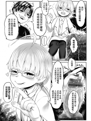 [未來數位] [毒茸人] 故郷の珠婆様 [中国翻訳] [DL版]_043