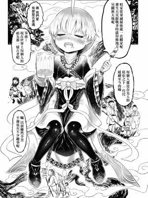 [未來數位] [毒茸人] 故郷の珠婆様 [中国翻訳] [DL版]_133