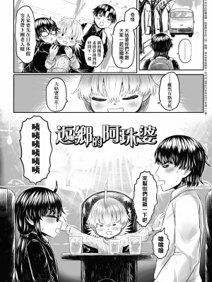 [未來數位] [毒茸人] 故郷の珠婆様 [中国翻訳] [DL版]_128