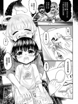 [未來數位] [毒茸人] 故郷の珠婆様 [中国翻訳] [DL版]_101