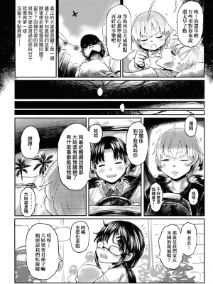[未來數位] [毒茸人] 故郷の珠婆様 [中国翻訳] [DL版]_198