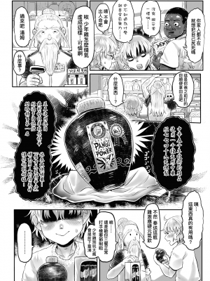[未來數位] [毒茸人] 故郷の珠婆様 [中国翻訳] [DL版]_186