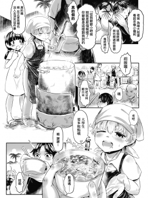 [未來數位] [毒茸人] 故郷の珠婆様 [中国翻訳] [DL版]_009