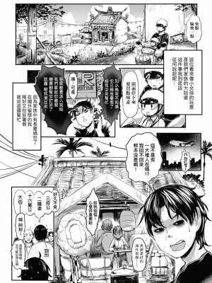 [未來數位] [毒茸人] 故郷の珠婆様 [中国翻訳] [DL版]_006